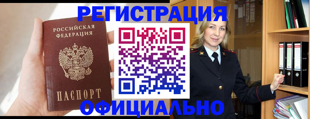 прописка поиск в Советске