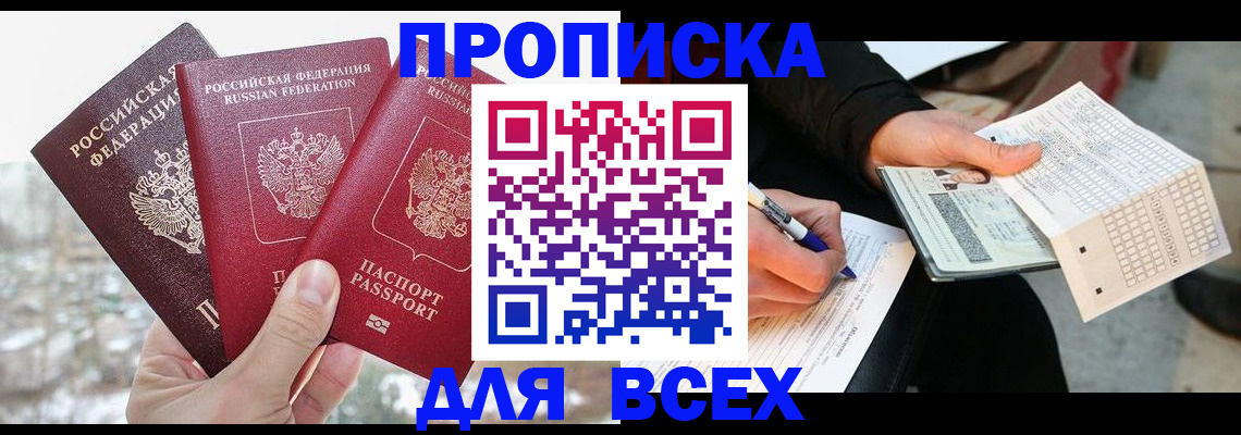 прописка регистрация в Советске