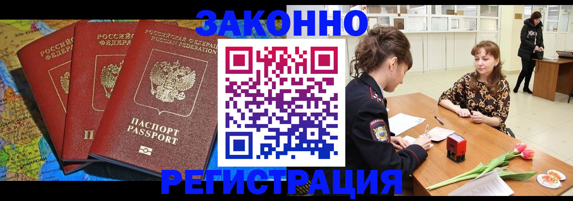 временная регистрация в Советске